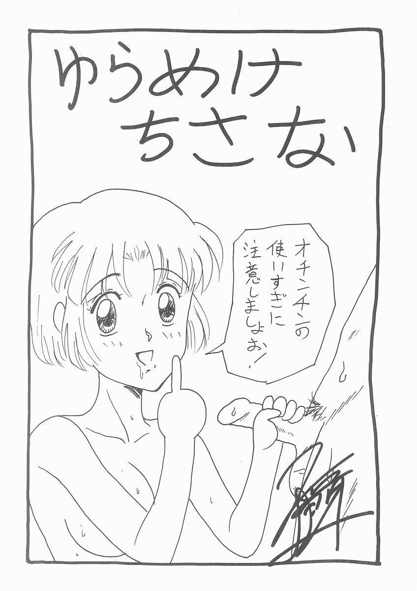 Yurameku Chisana page 2 full