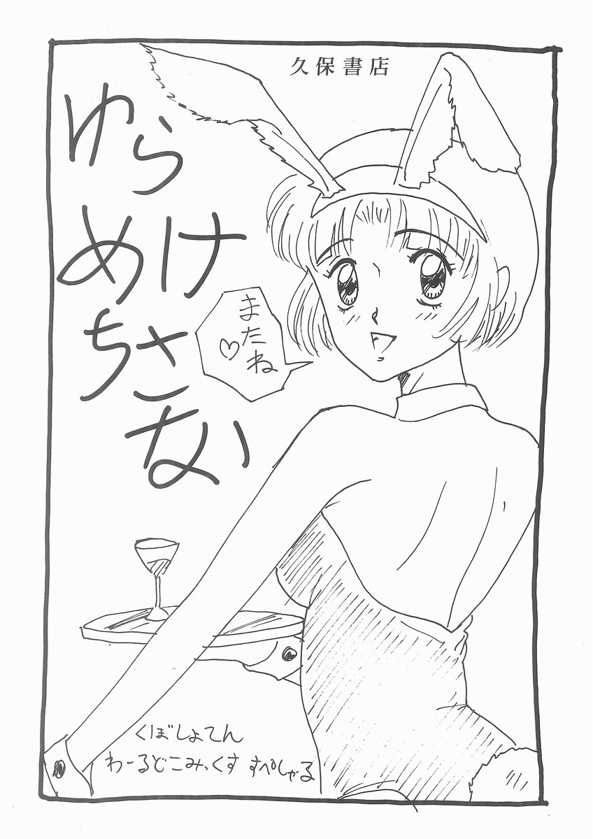 Yurameku Chisana page 3 full