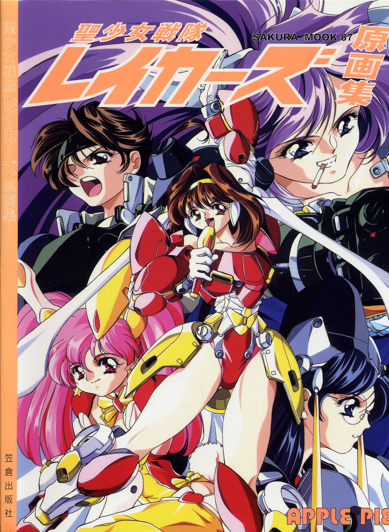 聖少女戦隊レイカーズ LAKERS 原画集 page 1 full