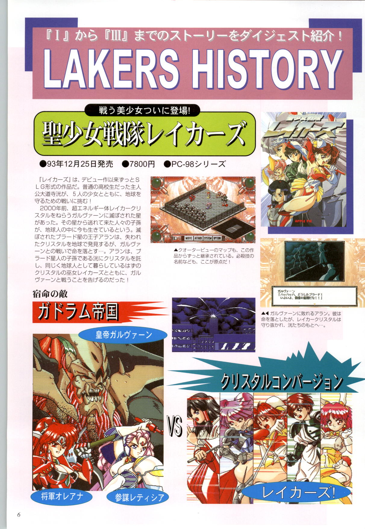 聖少女戦隊レイカーズ LAKERS 原画集 page 5 full