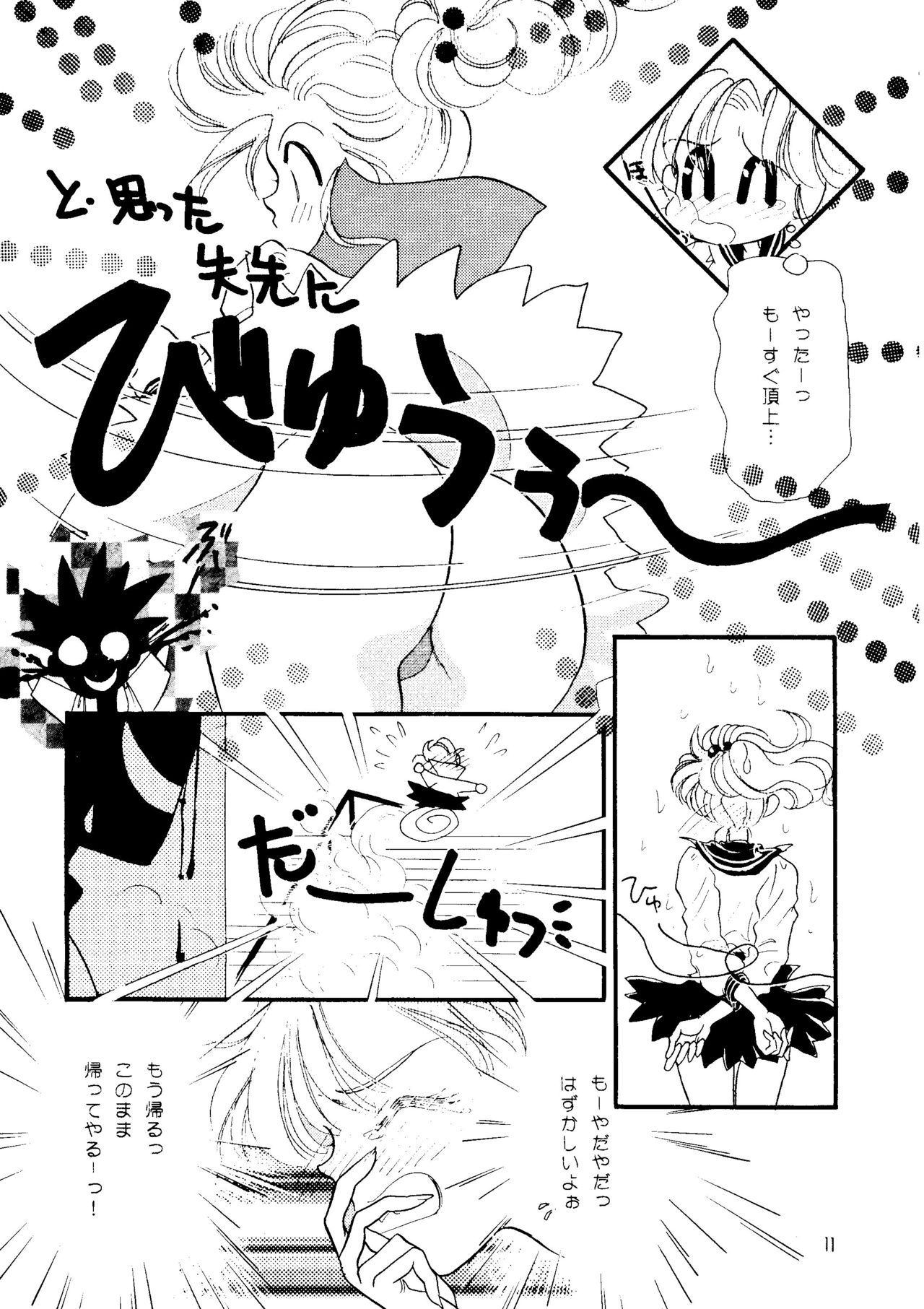 Getting Meny?! Doki♥Doki Chikan Book~ page 10 full