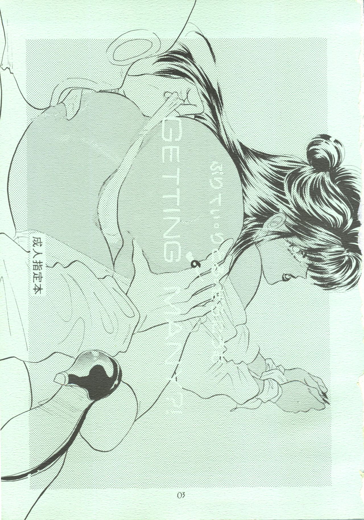 Getting Meny?! Doki♥Doki Chikan Book~ page 2 full