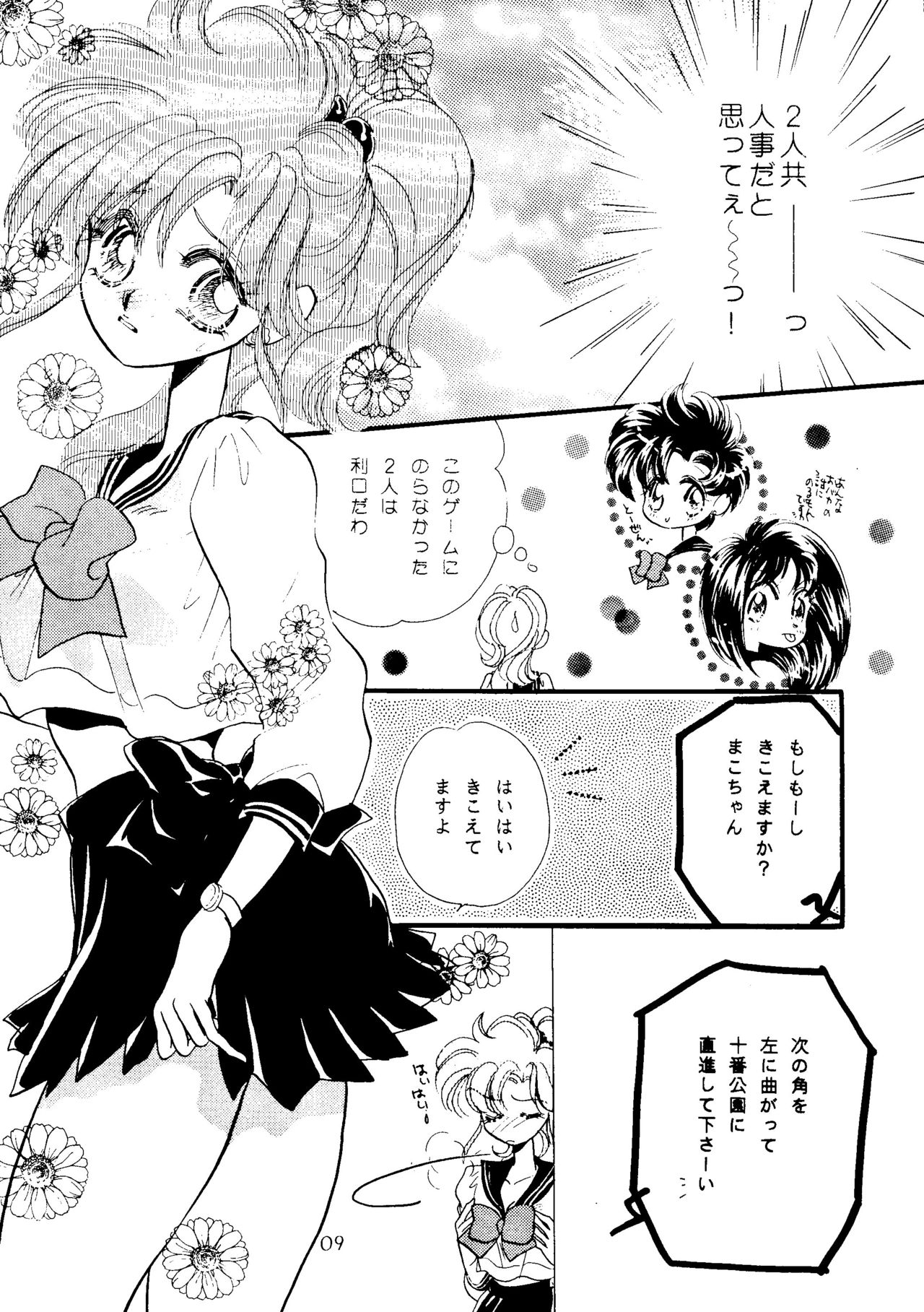 Getting Meny?! Doki♥Doki Chikan Book~ page 8 full