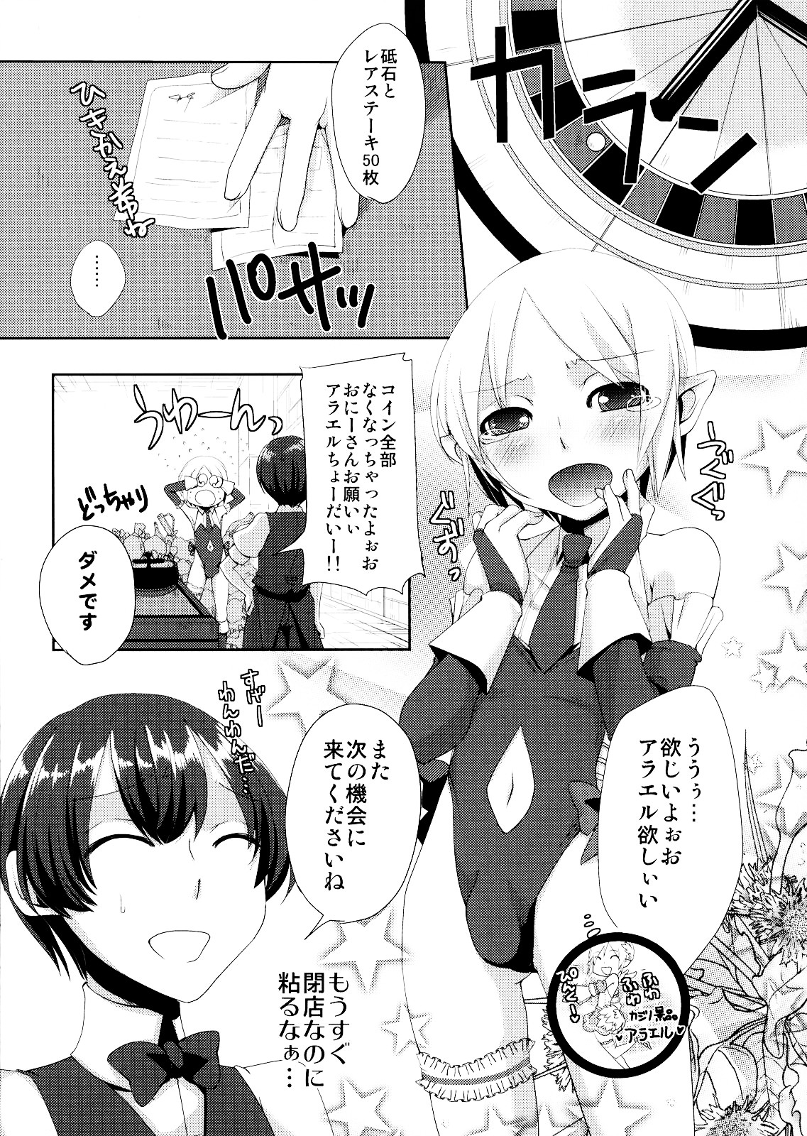Korizu ni Josou Shounen da! Ute Ute! 2 page 6 full