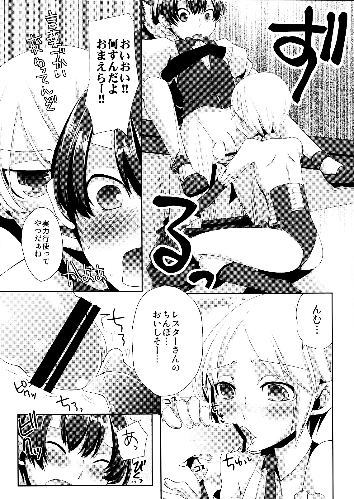 Korizu ni Josou Shounen da! Ute Ute! 2 page 8 full