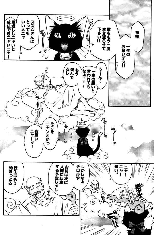 Nekomimi Shounen page 3 full