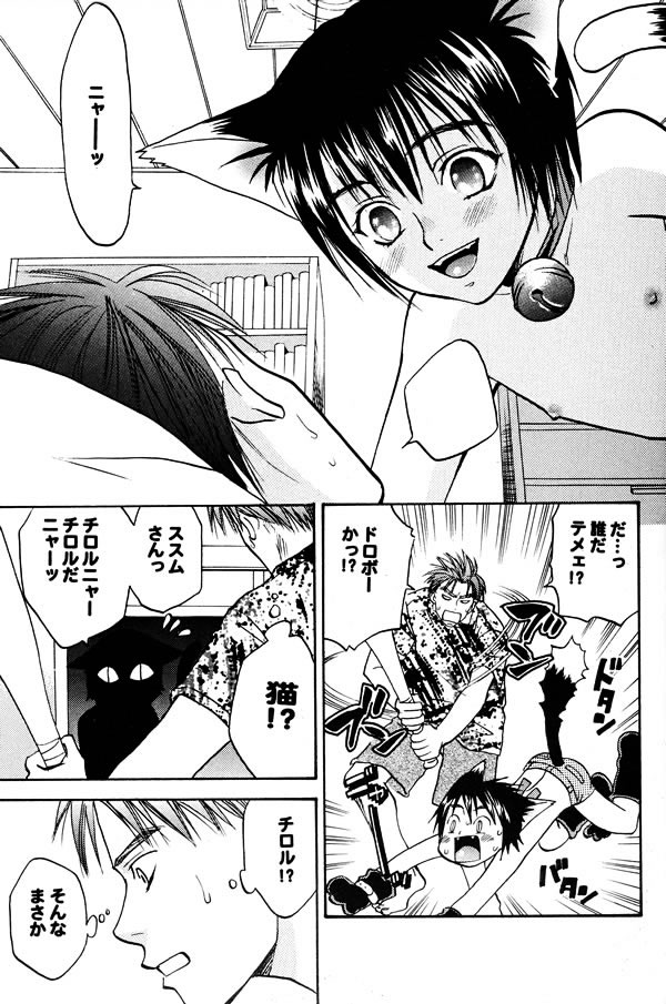 Nekomimi Shounen page 6 full