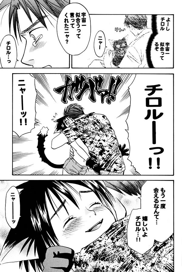 Nekomimi Shounen page 7 full