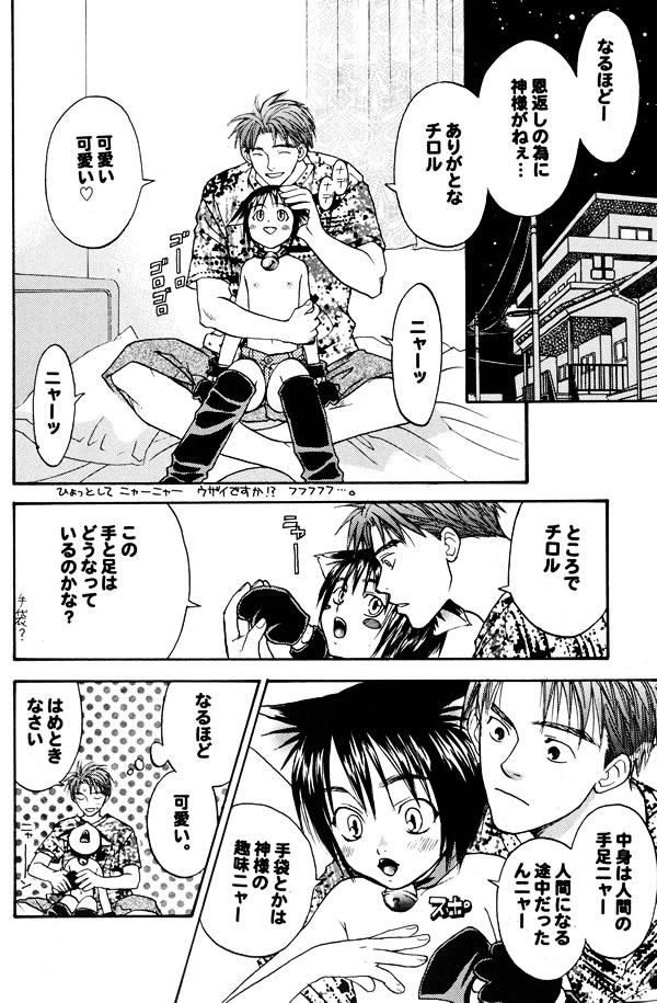 Nekomimi Shounen page 8 full