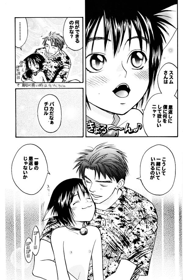 Nekomimi Shounen page 9 full