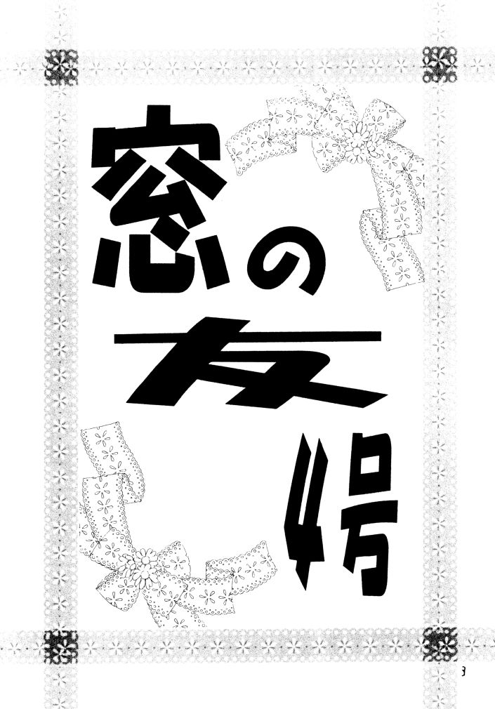 Mado no Tomo 4 gou page 2 full