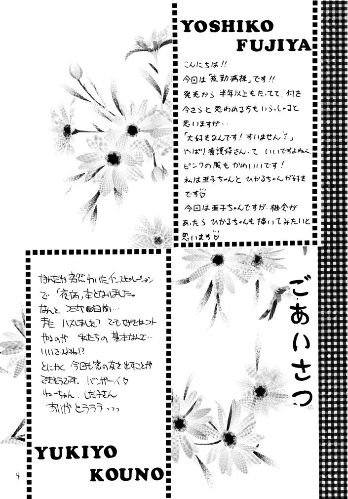 Mado no Tomo 4 gou page 3 full