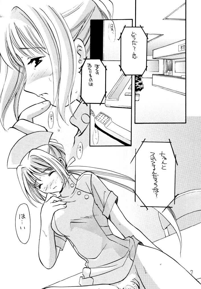 Mado no Tomo 4 gou page 6 full