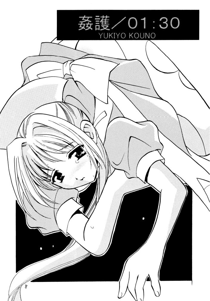 Mado no Tomo 4 gou page 7 full