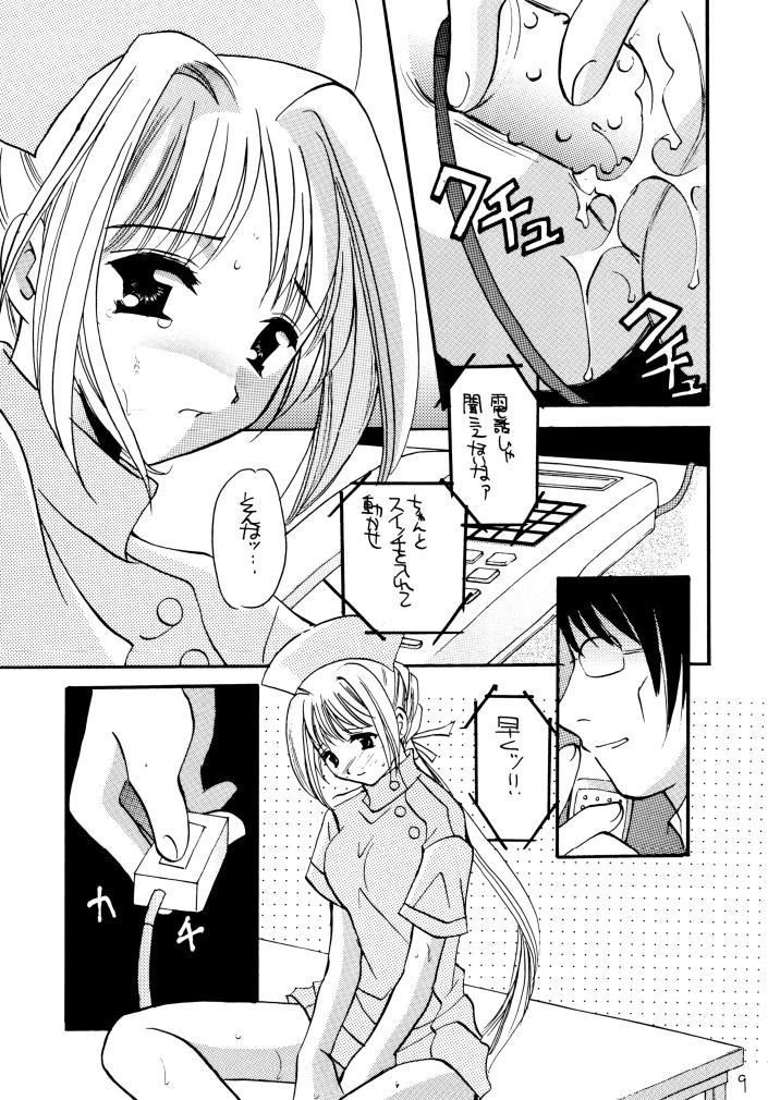 Mado no Tomo 4 gou page 8 full