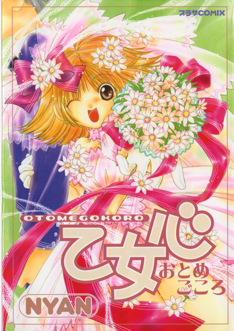 Otome Gokoro page 1 full