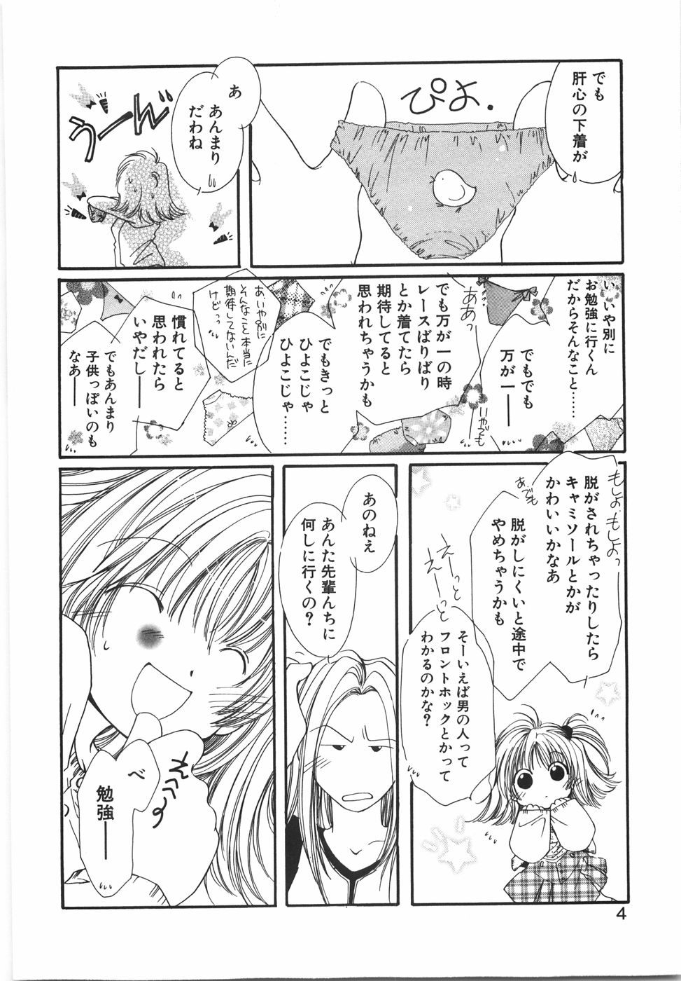 Otome Gokoro page 10 full
