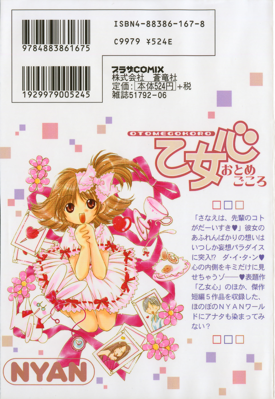 Otome Gokoro page 3 full