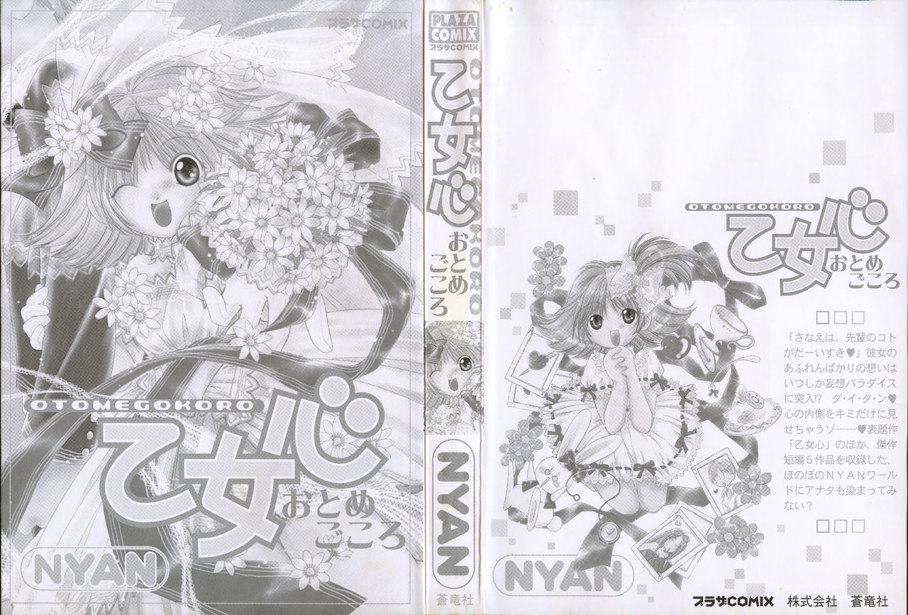 Otome Gokoro page 6 full