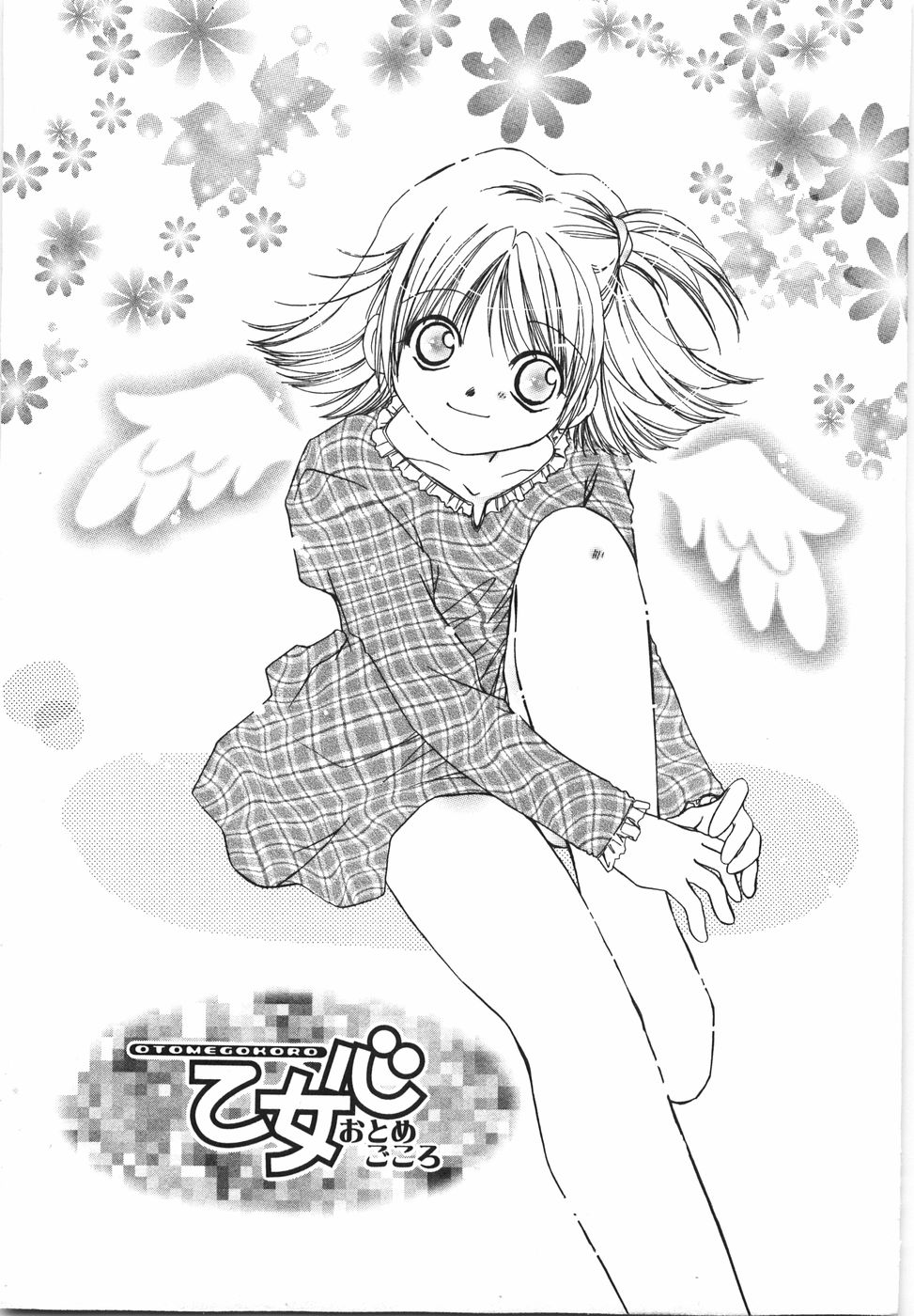 Otome Gokoro page 7 full