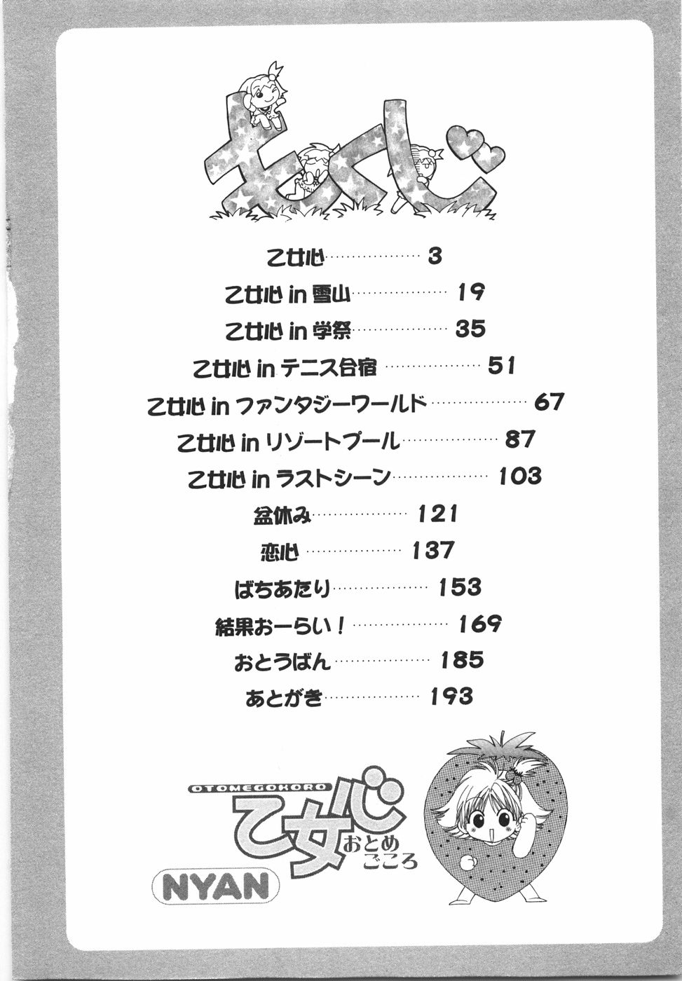 Otome Gokoro page 8 full