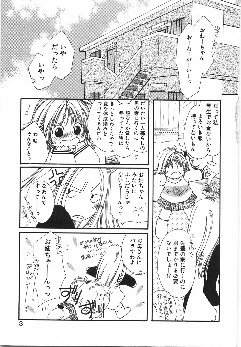 Otome Gokoro page 9 full