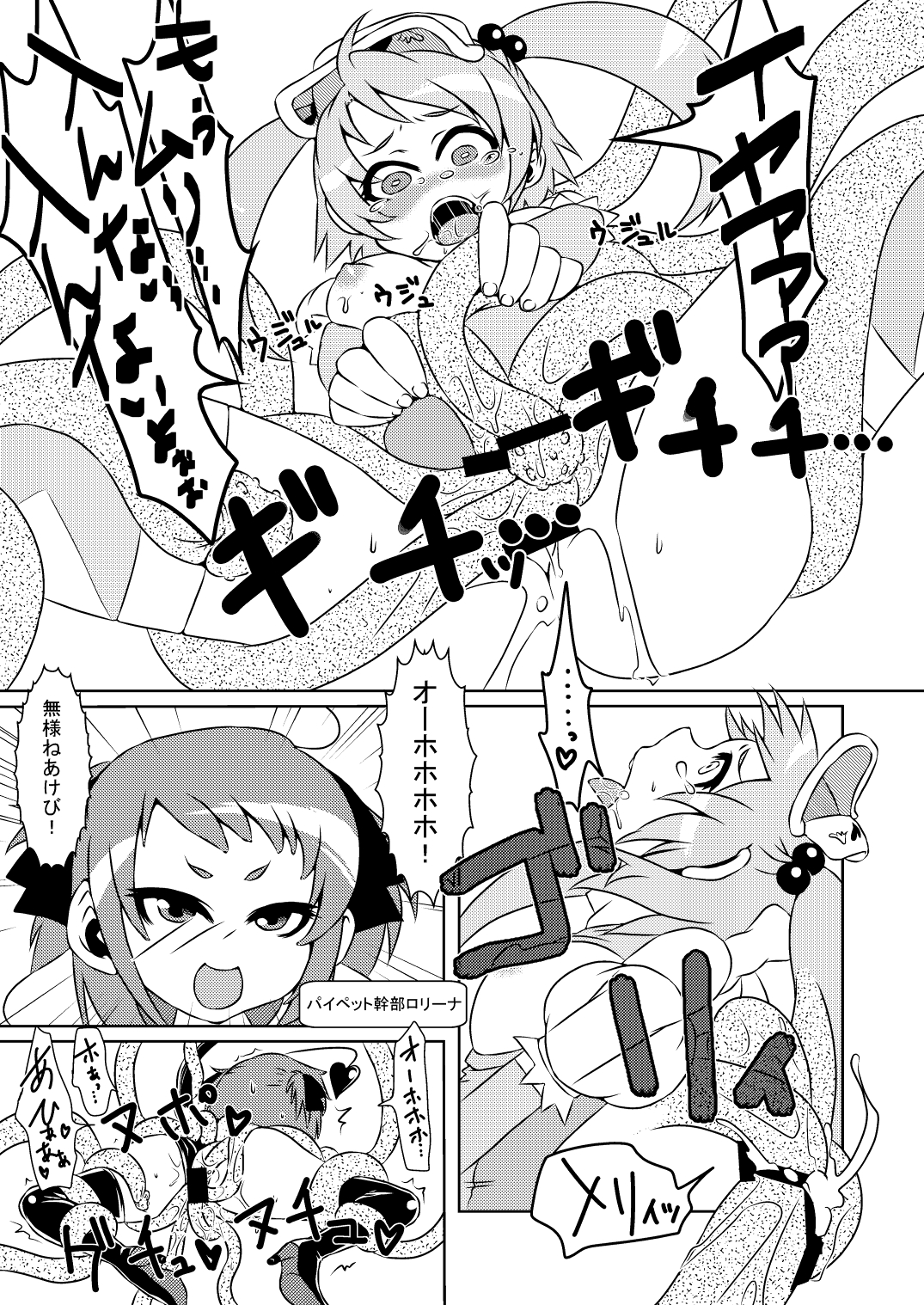 魔法少女あけびちゃん～ペドルーの襲来～forロリーナ page 7 full