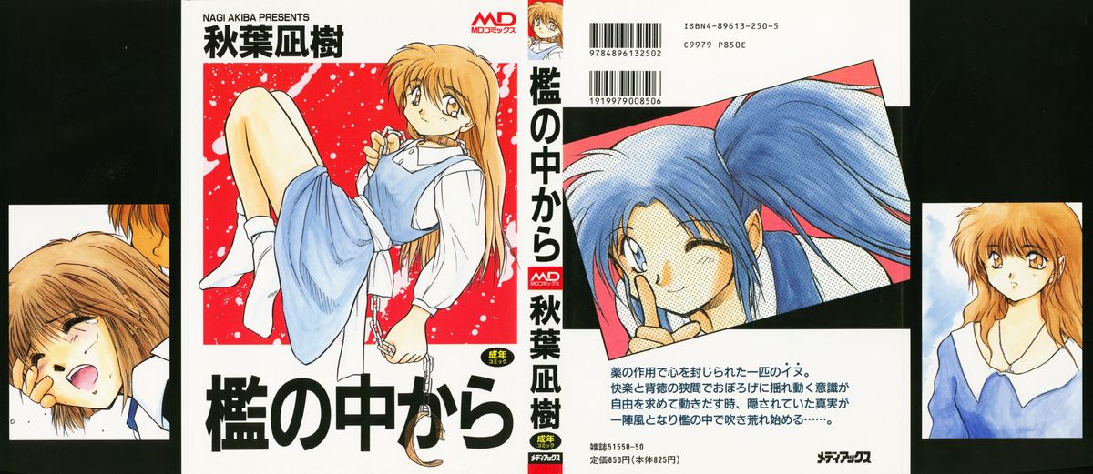 Ori no Naka kara page 1 full