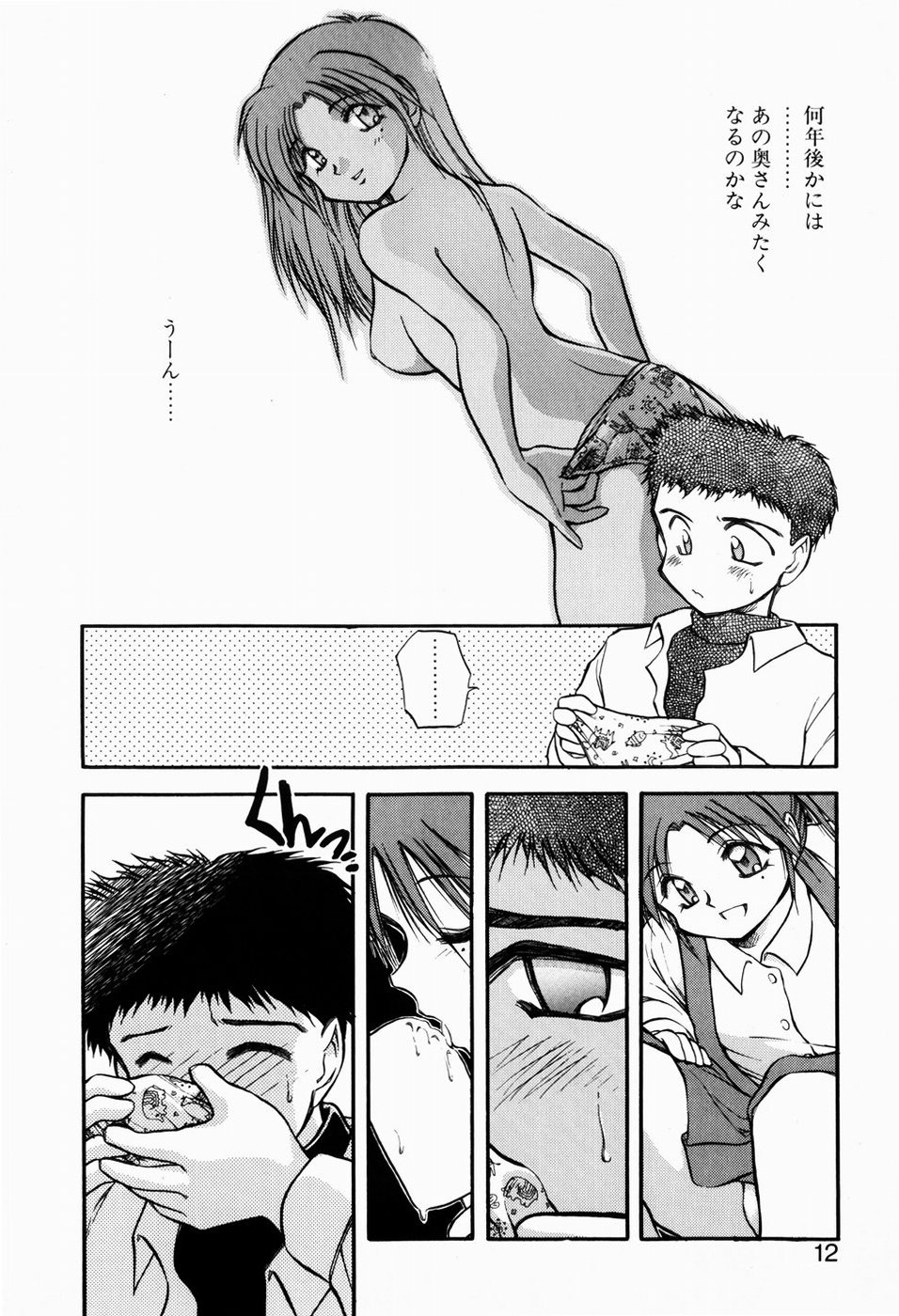 Ori no Naka kara page 10 full