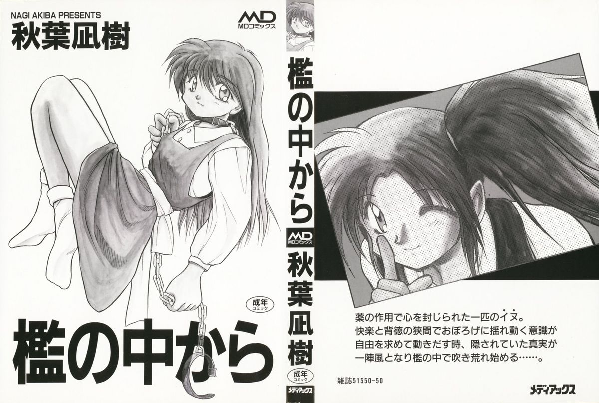 Ori no Naka kara page 2 full