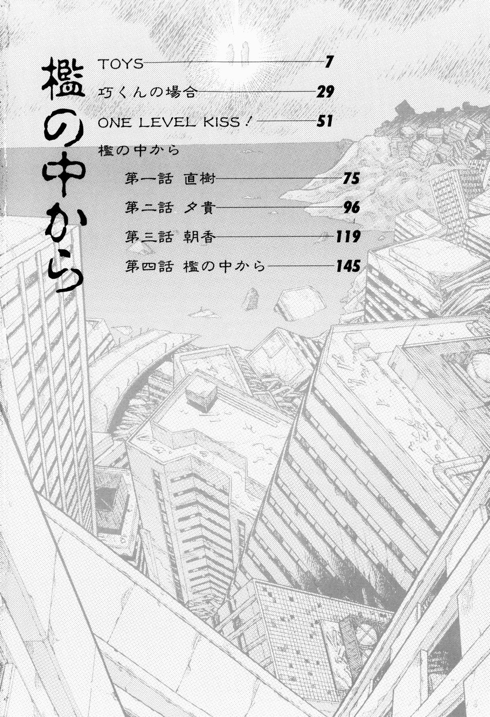 Ori no Naka kara page 4 full