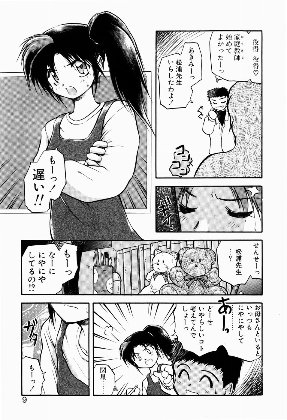 Ori no Naka kara page 7 full