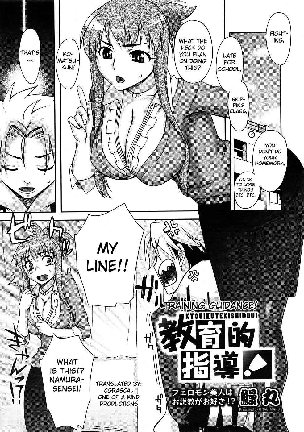 Kyouikuteki Shidou! | Training Guidance! page 1 full