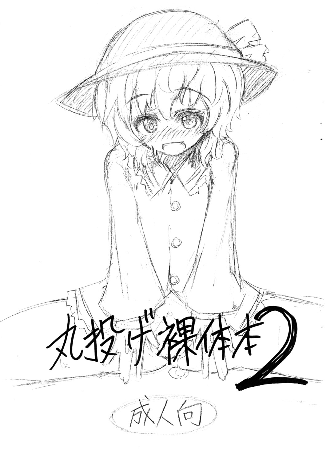 Marunage Ratai Bon 2 page 1 full