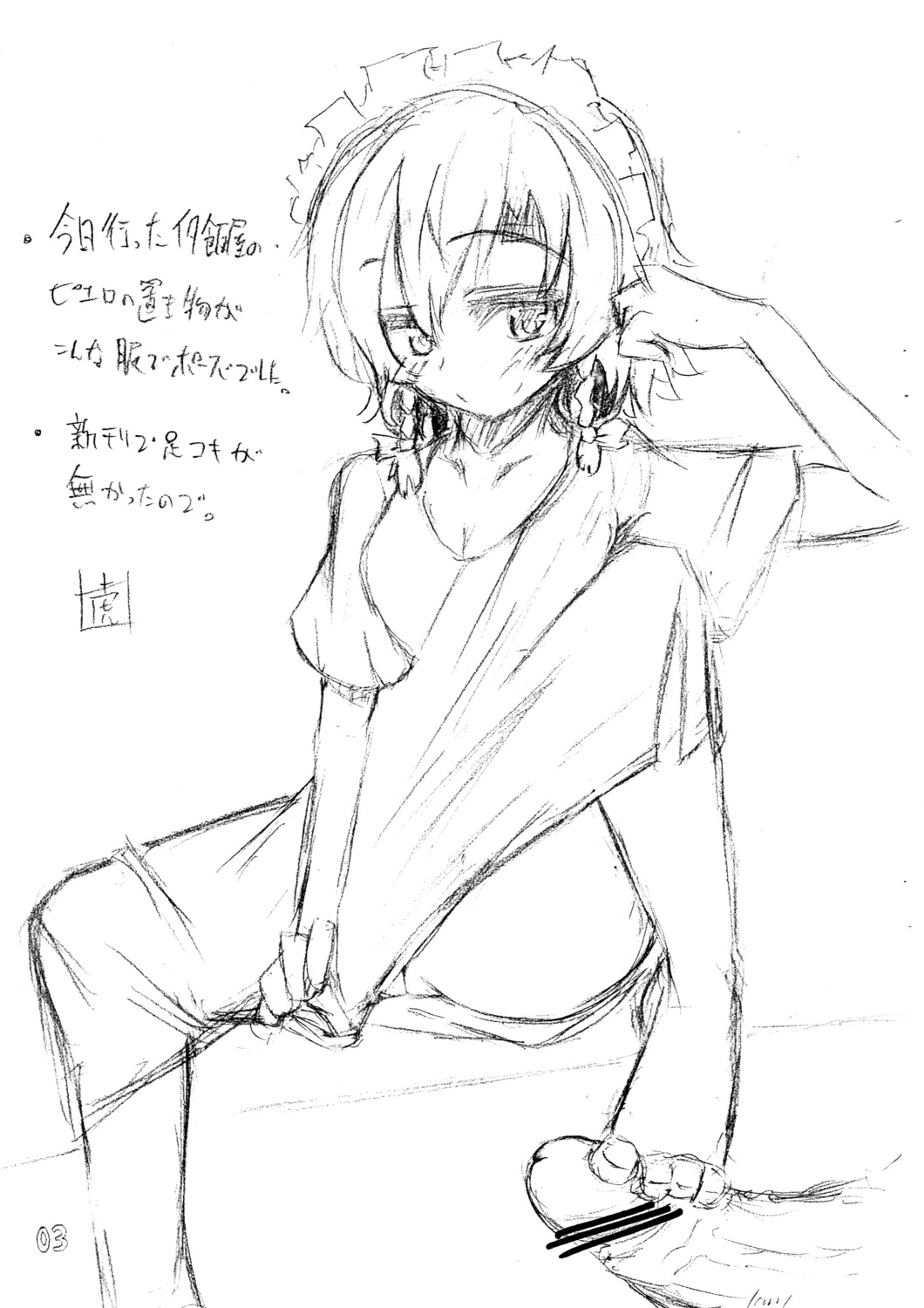 Marunage Ratai Bon 2 page 3 full