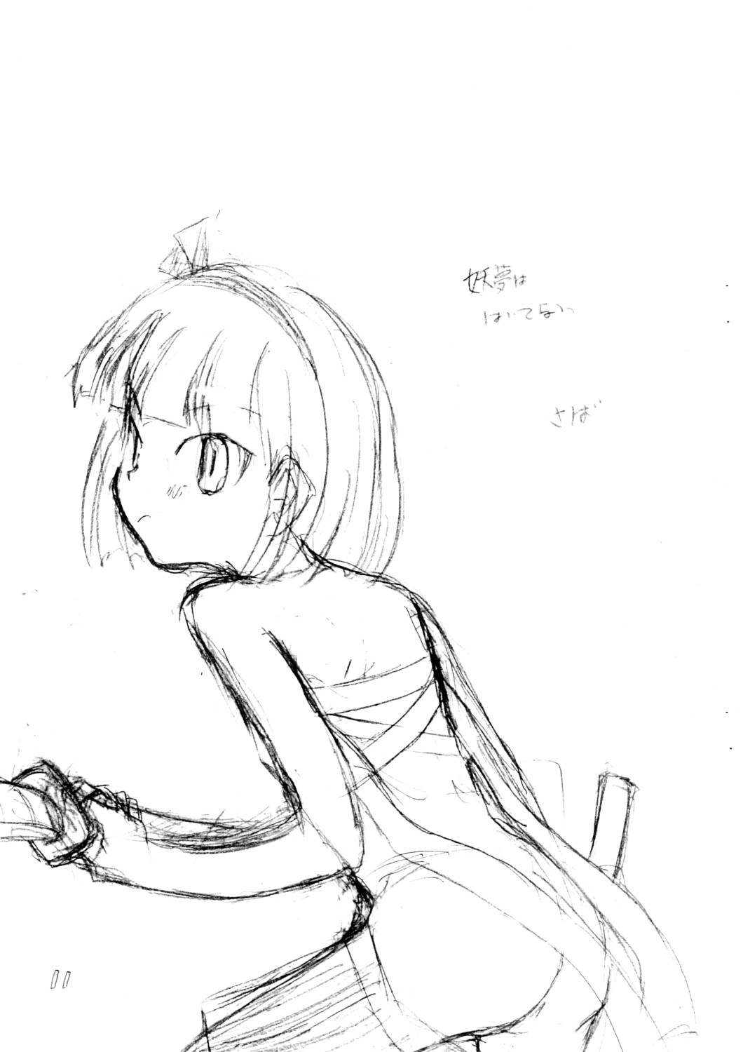 Marunage Ratai Bon 2 page 7 full