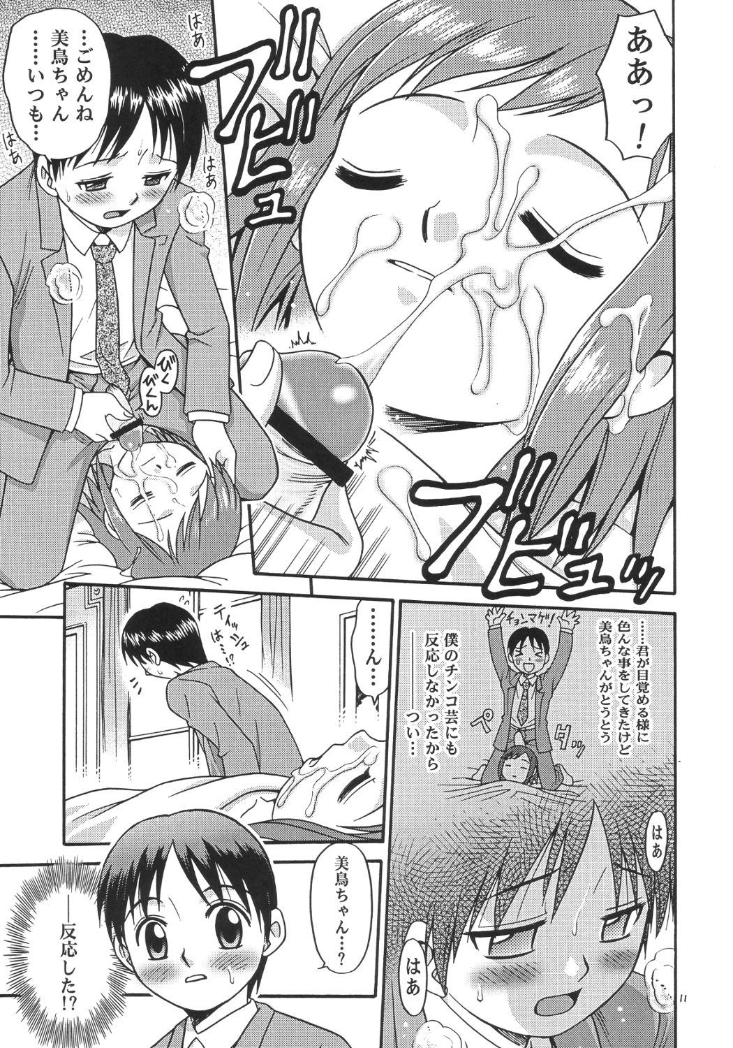 Musuko no Koibito page 10 full