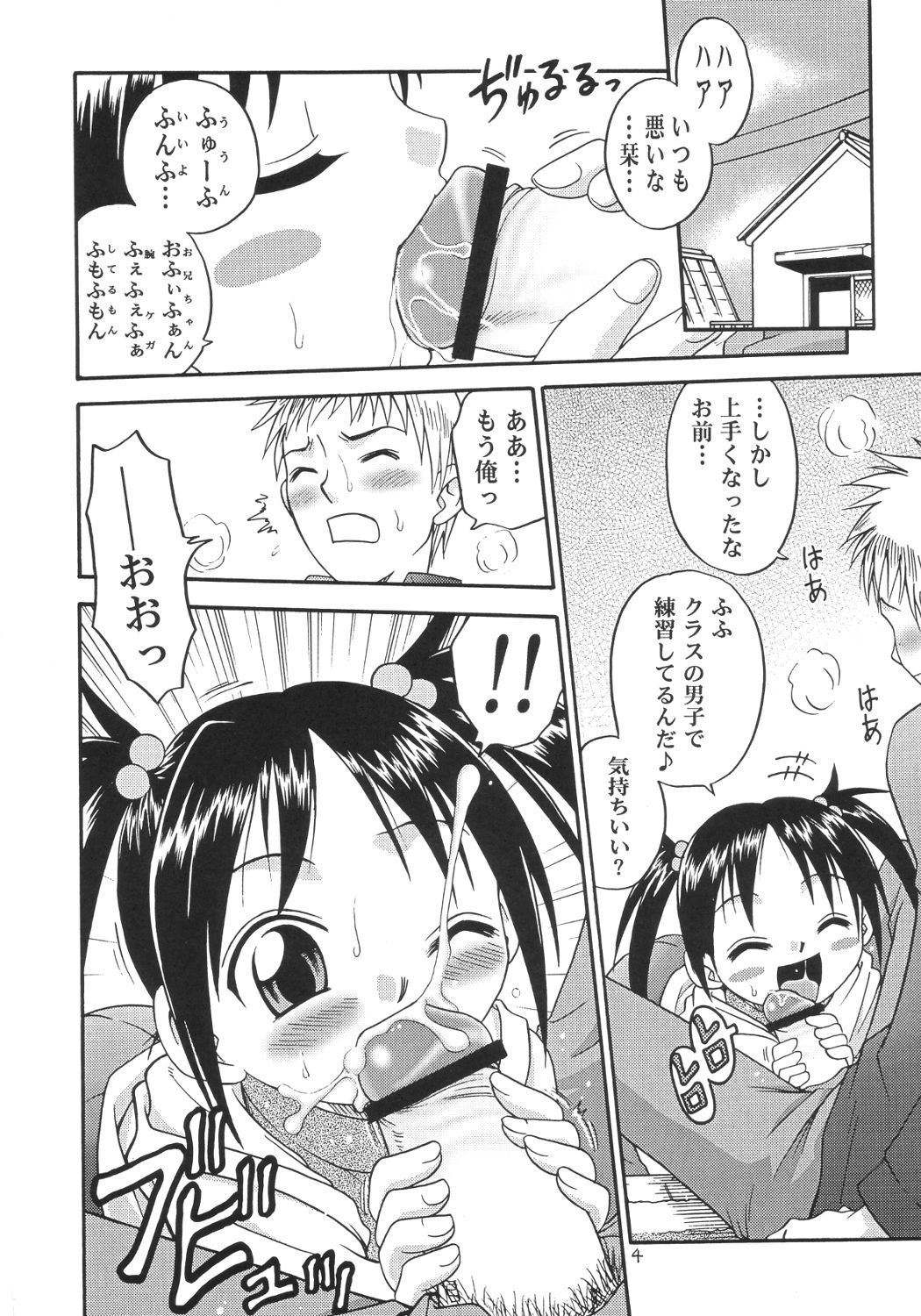 Musuko no Koibito page 3 full
