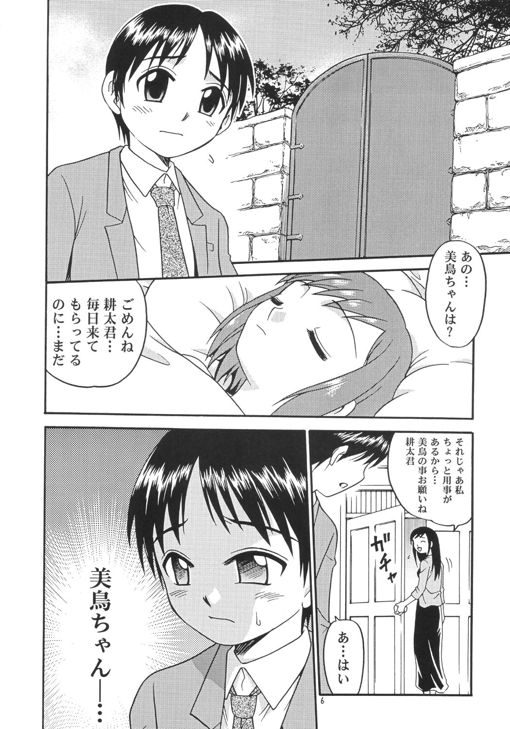 Musuko no Koibito page 5 full