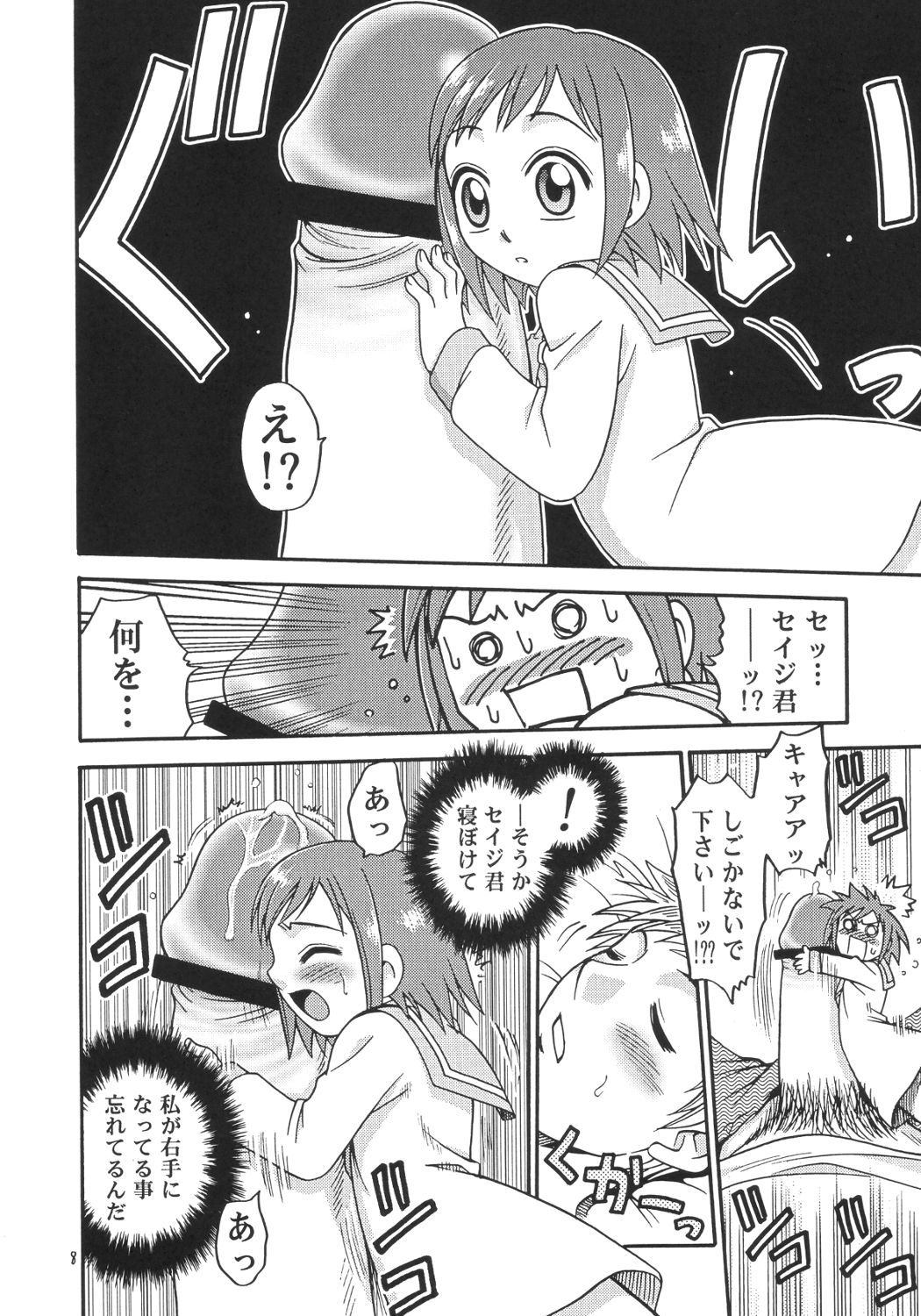 Musuko no Koibito page 7 full