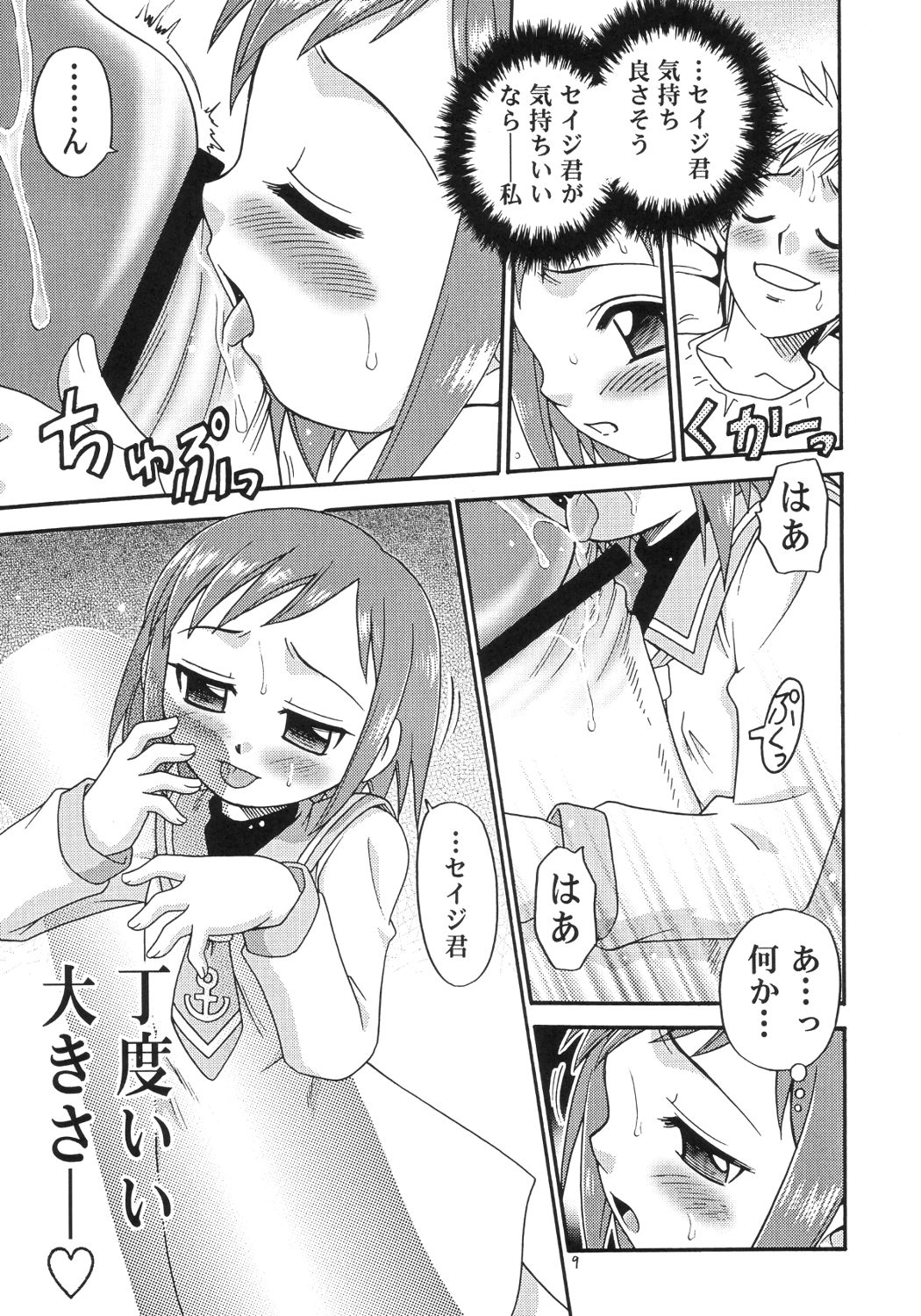 Musuko no Koibito page 8 full