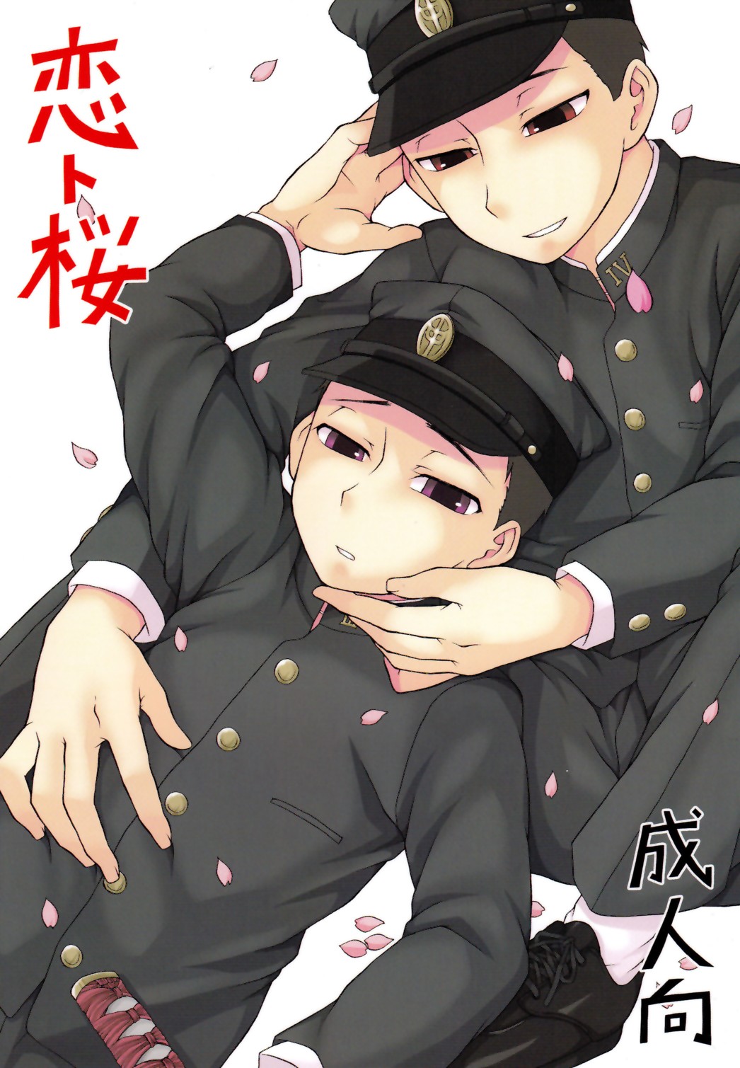 Koi to Sakura page 1 full