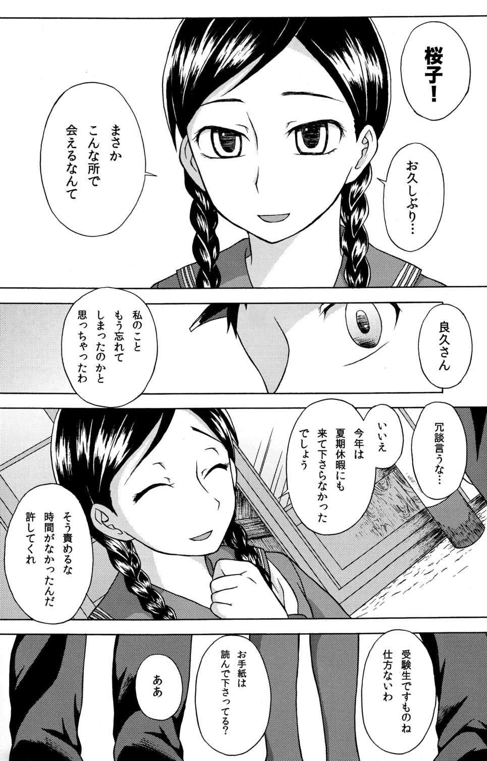 Koi to Sakura page 10 full