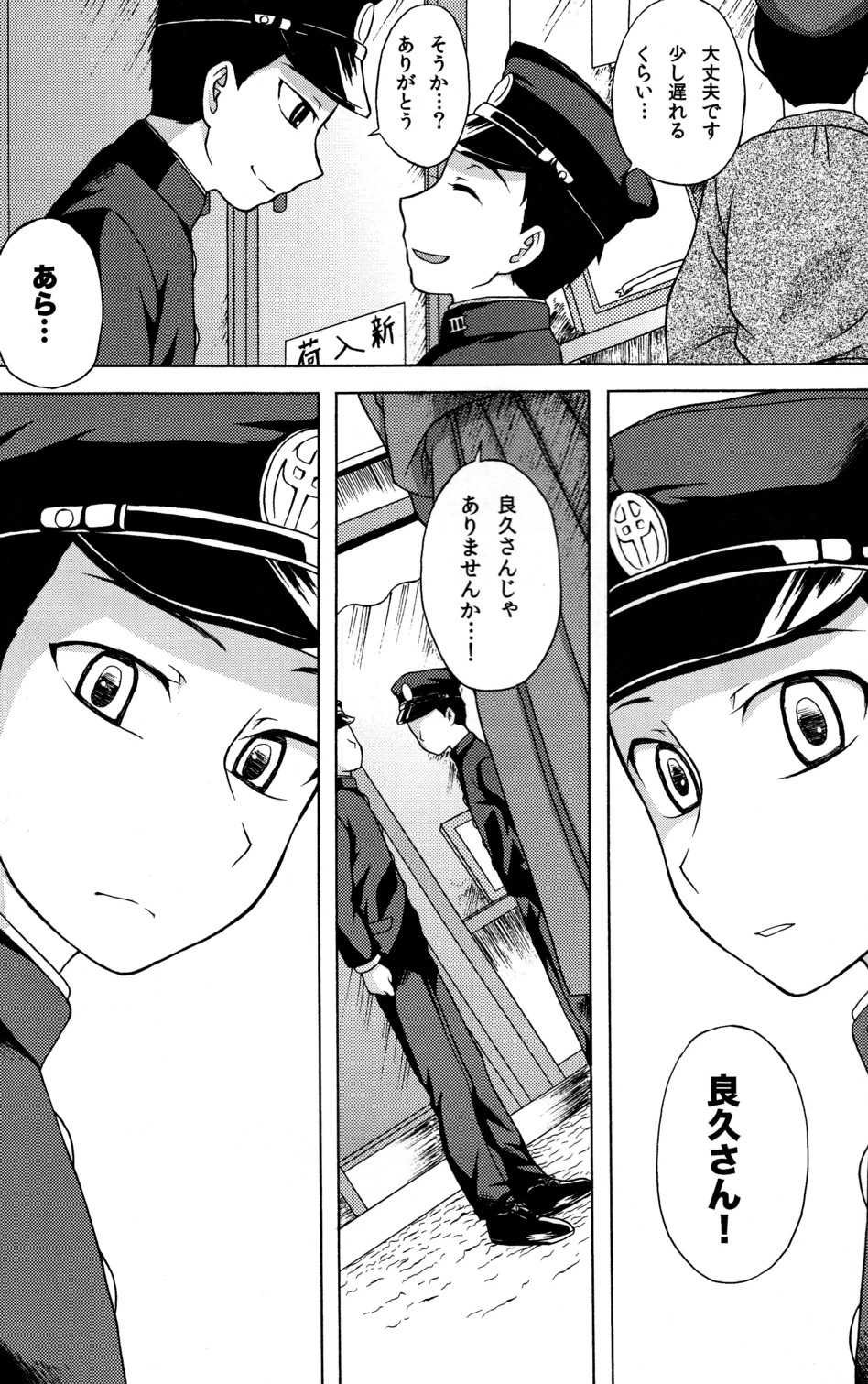 Koi to Sakura page 9 full