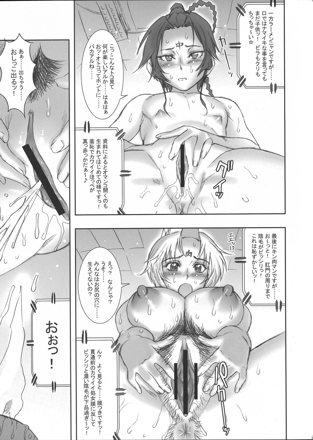 TOKYO PRACTICE 2 page 10 full