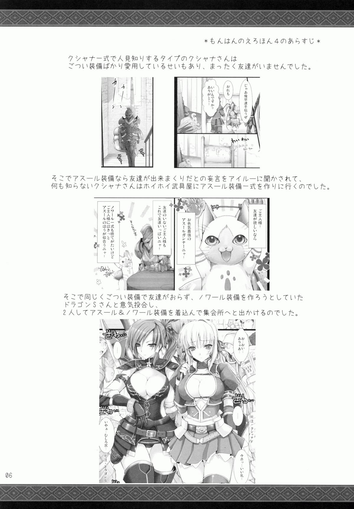 MonHun no Erohon 9 page 6 full
