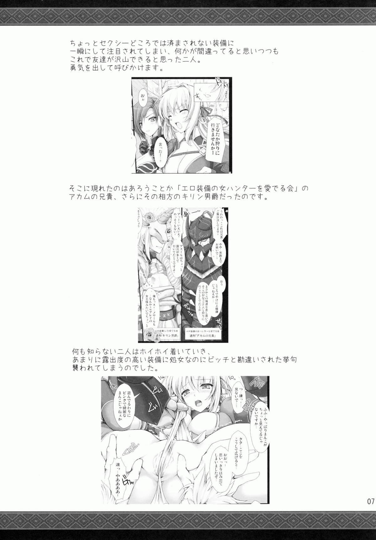 MonHun no Erohon 9 page 7 full