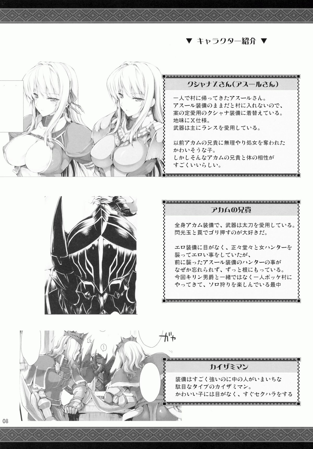 MonHun no Erohon 9 page 8 full