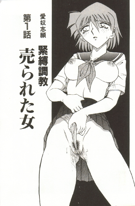 Kinbaku Choukyou ~Aido Shigan~ page 7 full