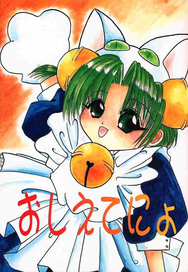 Oshiete Nyo page 1 full